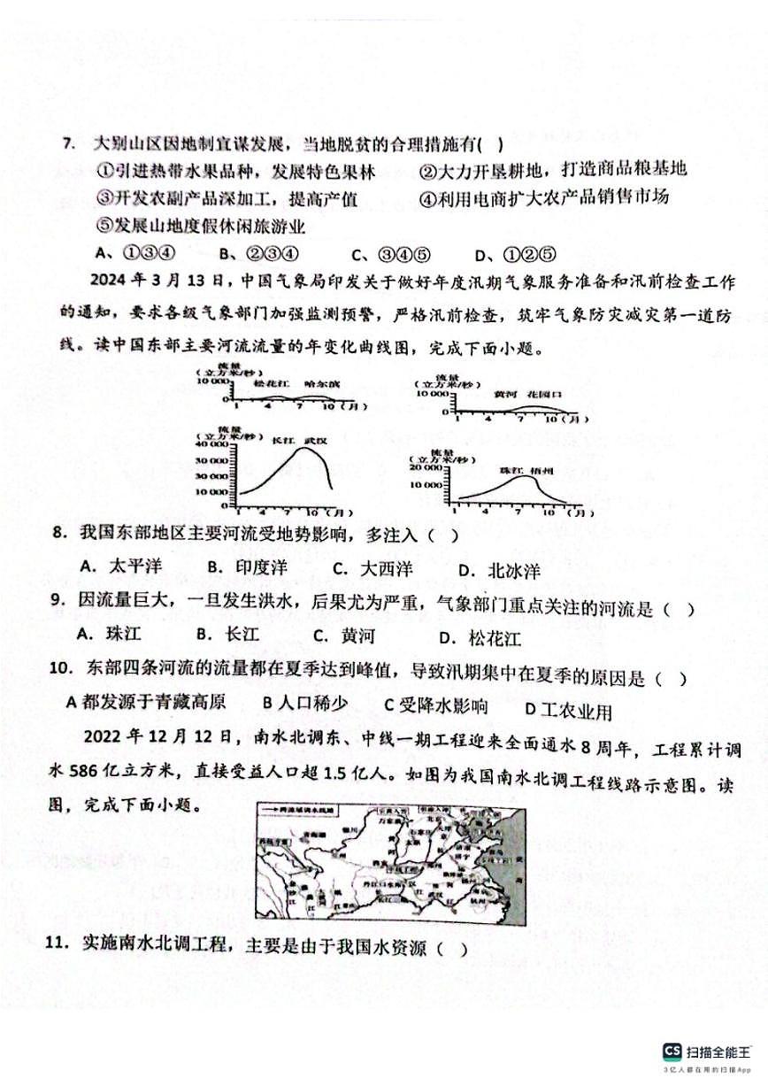 2025-2026学年河北省邢台市任泽区八年级第一学期期末地理试卷(含答案)第3页