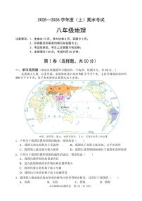 2025一2026学年度(上)四川省成都市期末考试八年级地理试题