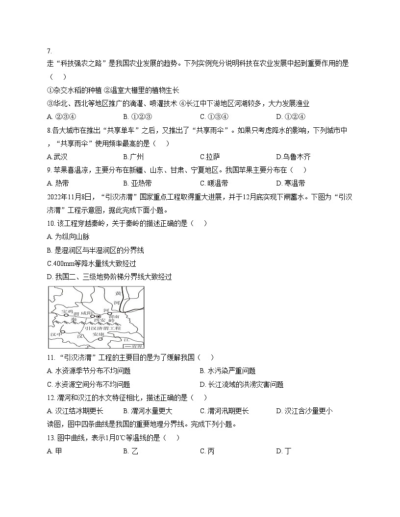 新疆维吾尔自治区和田地区皮山县2025_2026学年八年级上学期11月月考地理试题(文字版,含答案)第2页