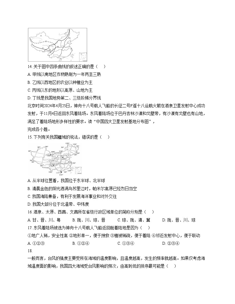 新疆维吾尔自治区和田地区皮山县2025_2026学年八年级上学期11月月考地理试题(文字版,含答案)第3页