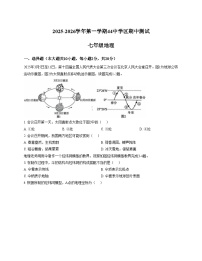 河北省石家庄市第四十四中学 2025_2026学年七年级上学期期中地理试卷（文字版，含答案）