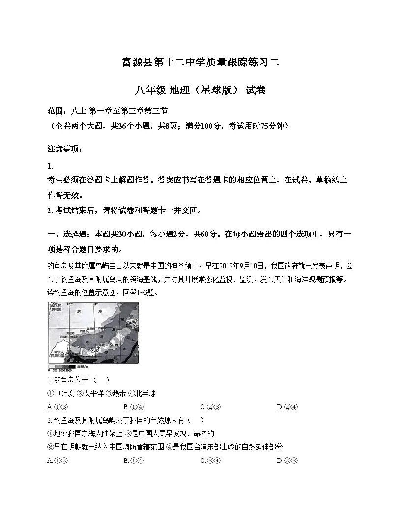 云南省曲靖市富源县第十二中学2025_2026学年八年级上学期期中地理试题(文字版,含答案)第1页