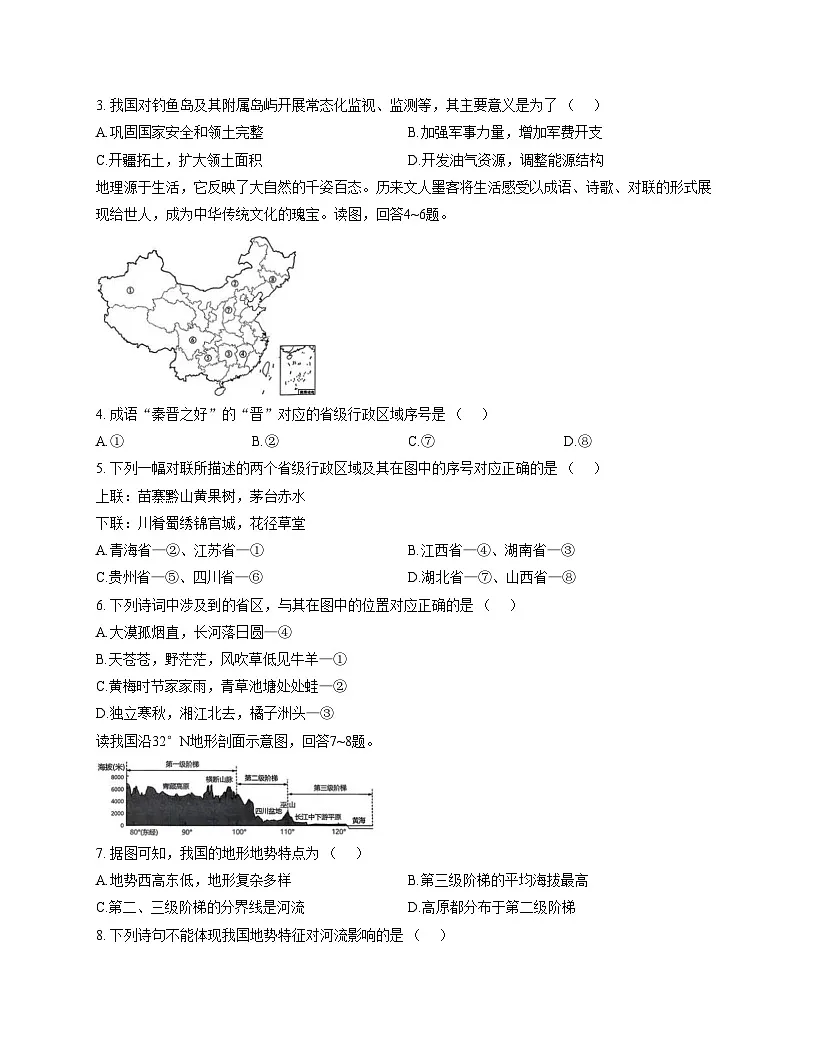云南省曲靖市富源县第十二中学2025_2026学年八年级上学期期中地理试题(文字版,含答案)第2页