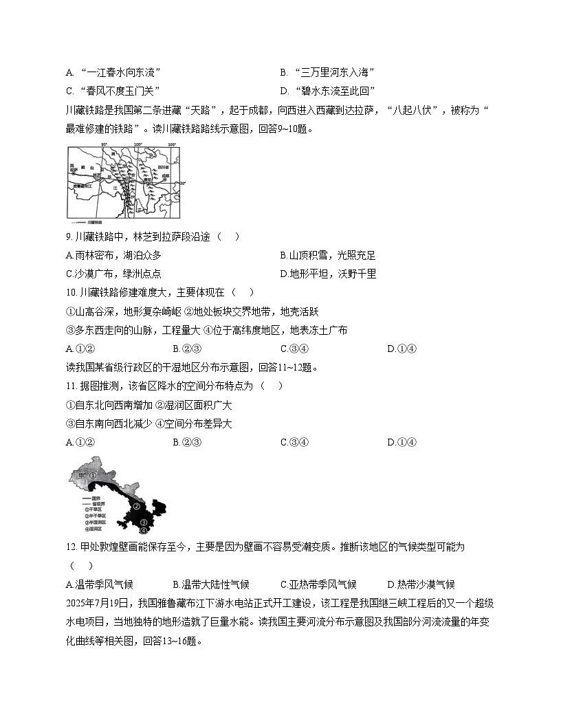 云南省曲靖市富源县第十二中学2025_2026学年八年级上学期期中地理试题(文字版,含答案)第3页