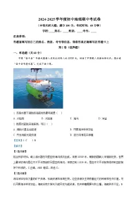 广东省深圳市宝安区振兴学校七年级上学期期中地理试题（解析版）-A4