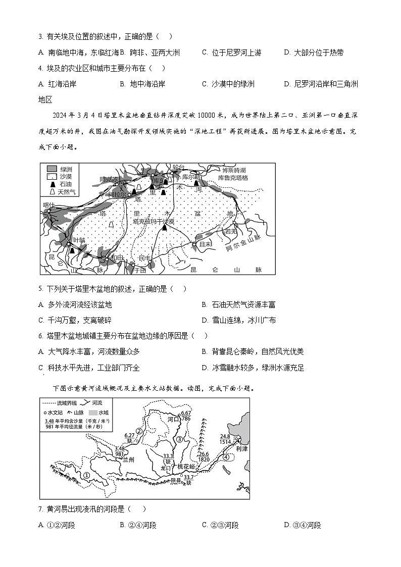 广东省汕头市澄海区八年级上学期期末考试地理试题(原卷版)-A4第2页