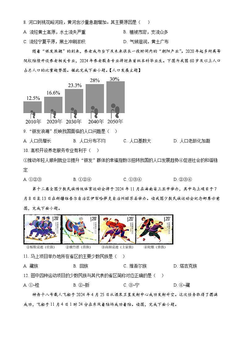 广东省汕头市澄海区八年级上学期期末考试地理试题(原卷版)-A4第3页