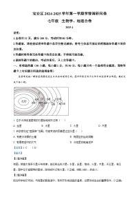 广东省深圳市宝安区七年级上学期期末调研地理生物试卷-初中地理（解析版）-A4