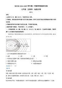 广东省深圳市宝安区七年级上学期期末调研地理生物试卷-初中地理(解析版)-A4