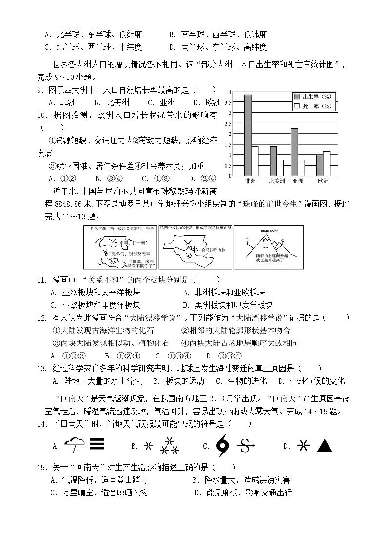广东省惠州市博罗县七年级上学期期末考试地理试题-A4第2页