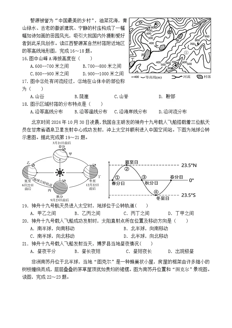 广东省惠州市博罗县七年级上学期期末考试地理试题-A4第3页