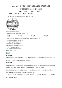 广东省惠州市博罗县八年级上学期第一次月考地理试题（解析版）-A4