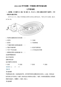 广东省东莞市七年级上学期期末地理试题（解析版）-A4