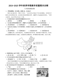 广东省惠州市博罗县八年级上学期期末考试地理试题-A4