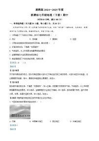 广东省汕头市潮阳区贵屿镇多校七年级下学期期中地理试卷（解析版）-A4