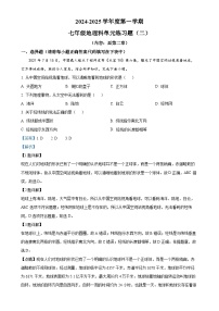 广东省汕头市潮南区陈店实验学校七年级上学期10月月考地理试题（解析版）-A4