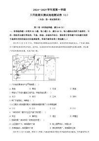 广东省汕头市潮南区峡山初级中学八年级上学期期末地理试卷（原卷版）-A4