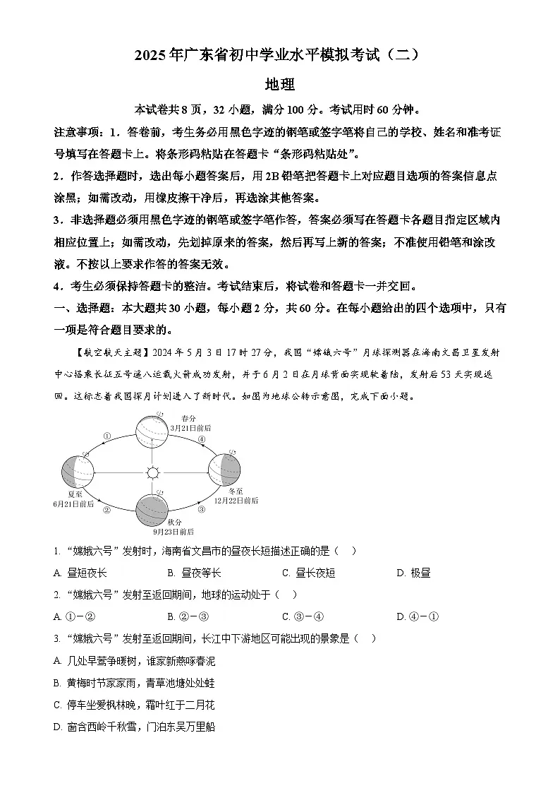 2025年广东省阳江市阳西县中考二模地理试题(解析版)-A4第1页