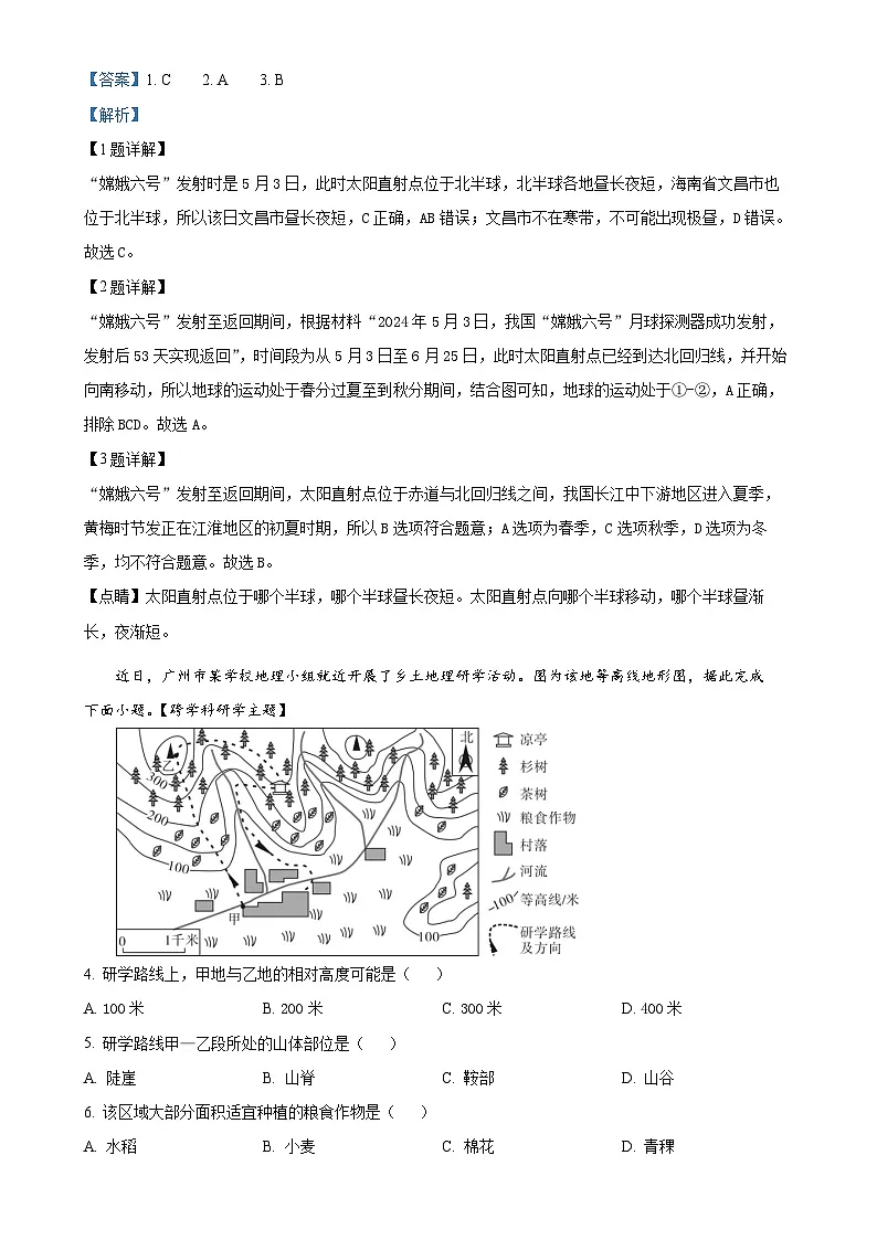 2025年广东省阳江市阳西县中考二模地理试题(解析版)-A4第2页