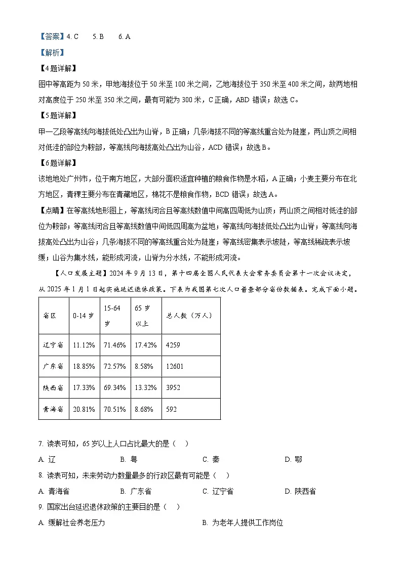 2025年广东省阳江市阳西县中考二模地理试题(解析版)-A4第3页
