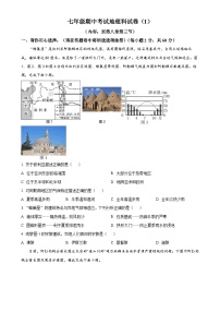 广东省汕头市潮南区七年级下学期期中地理试题（原卷版）-A4