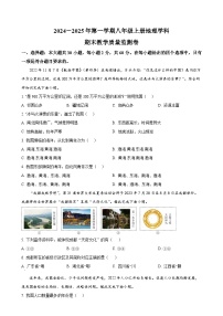 广东省云浮市郁南县八年级上学期期末地理试卷（原卷版）-A4