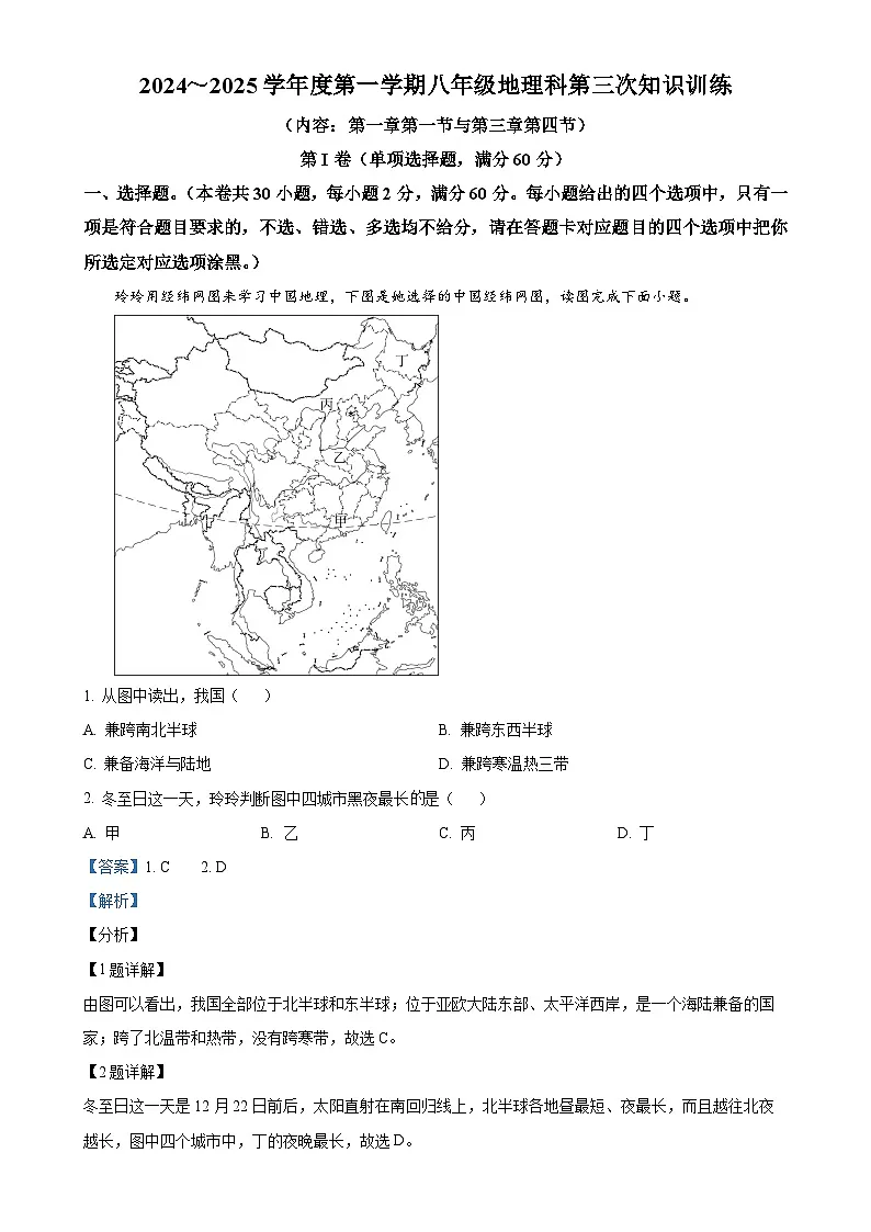 广东省汕头市潮南区两英墙新学校八年级上学期第三次月考地理试卷(解析版)-A4第1页