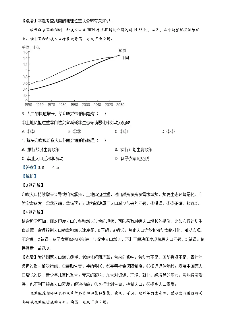 广东省汕头市潮南区两英墙新学校八年级上学期第三次月考地理试卷(解析版)-A4第2页