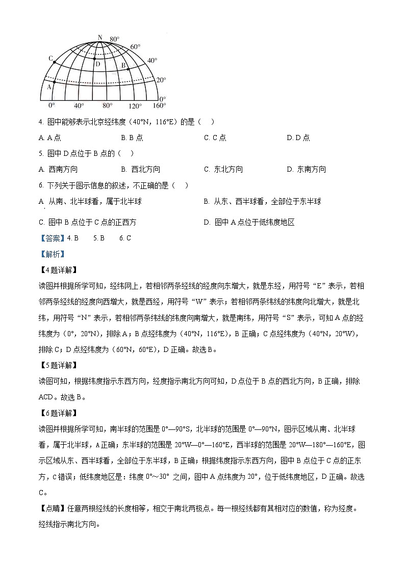广东省梅州市兴宁市宋声学校七年级上学期期中地理试卷(解析版)-A4第2页