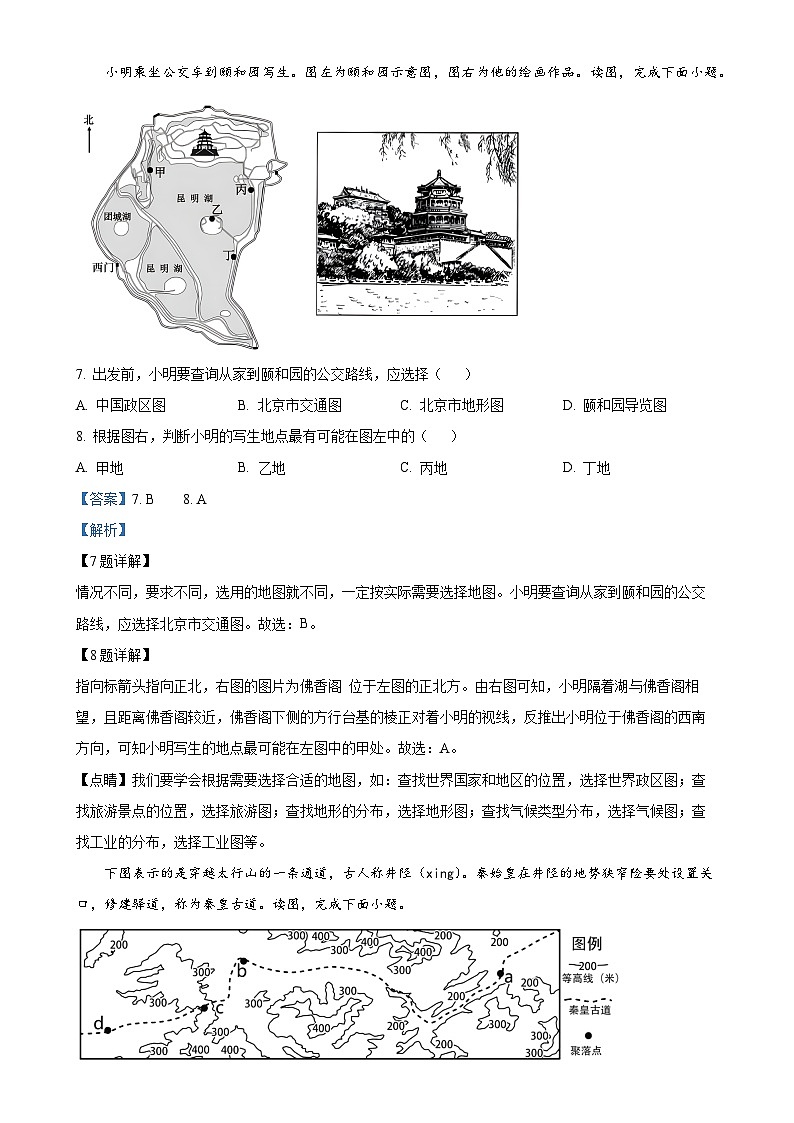 广东省梅州市兴宁市宋声学校七年级上学期期中地理试卷(解析版)-A4第3页