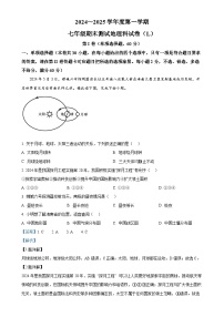 广东省汕头市潮南区七年级上学期期末地理试题（解析版）-A4