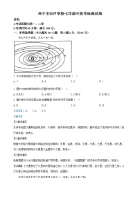 广东省梅州市兴宁市宋声学校七年级上学期期中地理试题（解析版）-A4