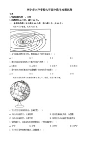 广东省梅州市兴宁市宋声学校七年级上学期期中地理试题（原卷版）-A4