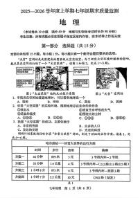 辽宁省营口市2025一2026学年度上学期七年级期末质量监测地理试卷（含答案）