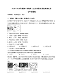 吉林省长春市榆树市慧望初级中学2025_2026学年七年级上学期第三次月考地理试题（文字版，含答案）