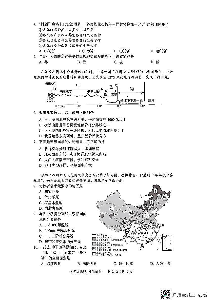 2025-2026学年湖北省黄石市大冶市七年级(上)期末地理试卷第2页