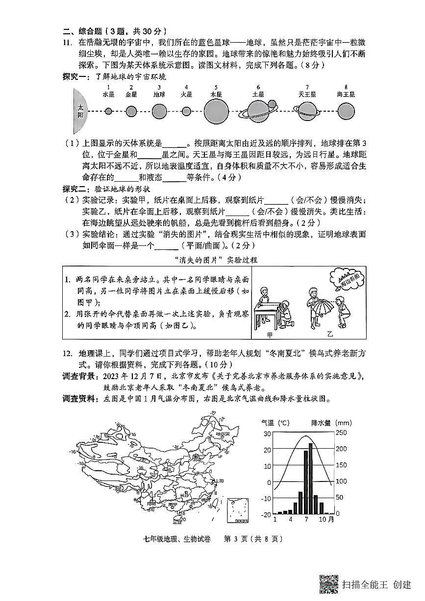 2025-2026学年湖北省黄石市大冶市七年级(上)期末地理试卷第3页