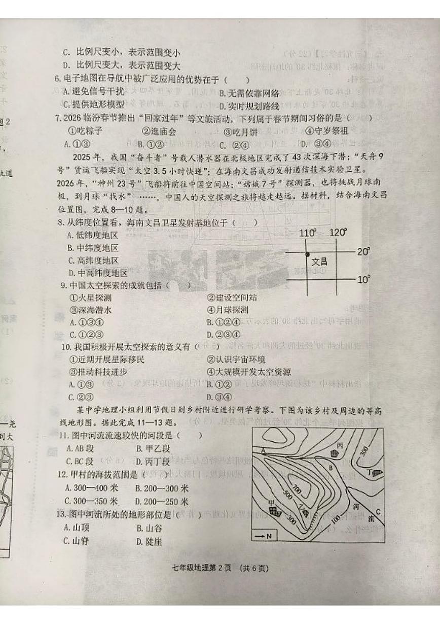 2025-2026学年山西省临汾市尧都区第一学期1月期末考试七年级地理试卷(含答案)第2页