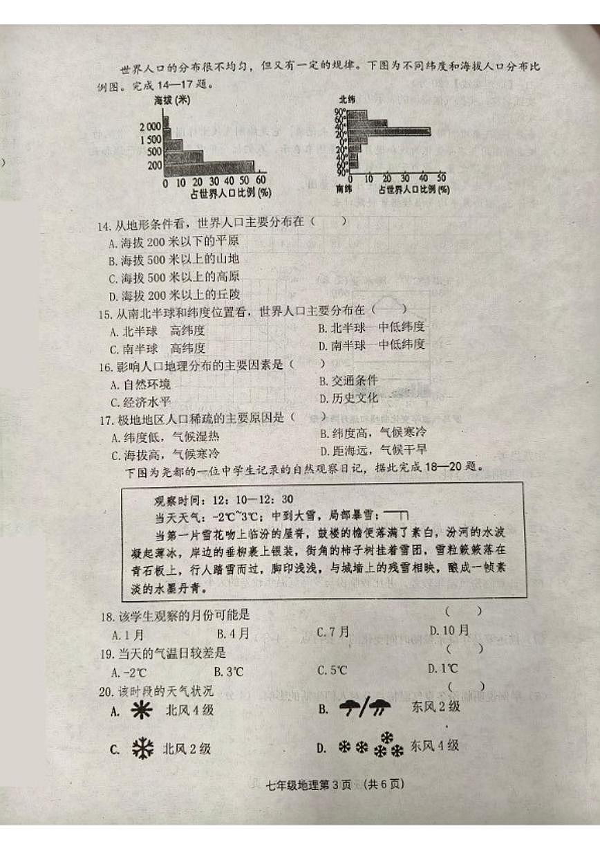 2025-2026学年山西省临汾市尧都区第一学期1月期末考试七年级地理试卷(含答案)第3页