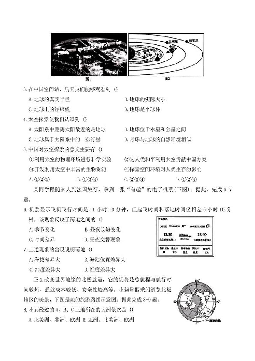 2025-2026学年山西省晋中市左权县第一学期期末学业水平质量监测七年级地理试题(含答案)第2页