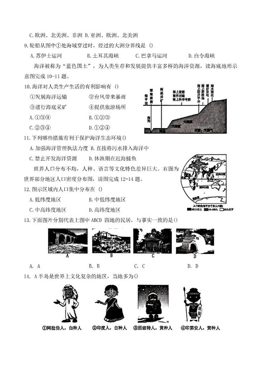 2025-2026学年山西省晋中市左权县第一学期期末学业水平质量监测七年级地理试题(含答案)第3页