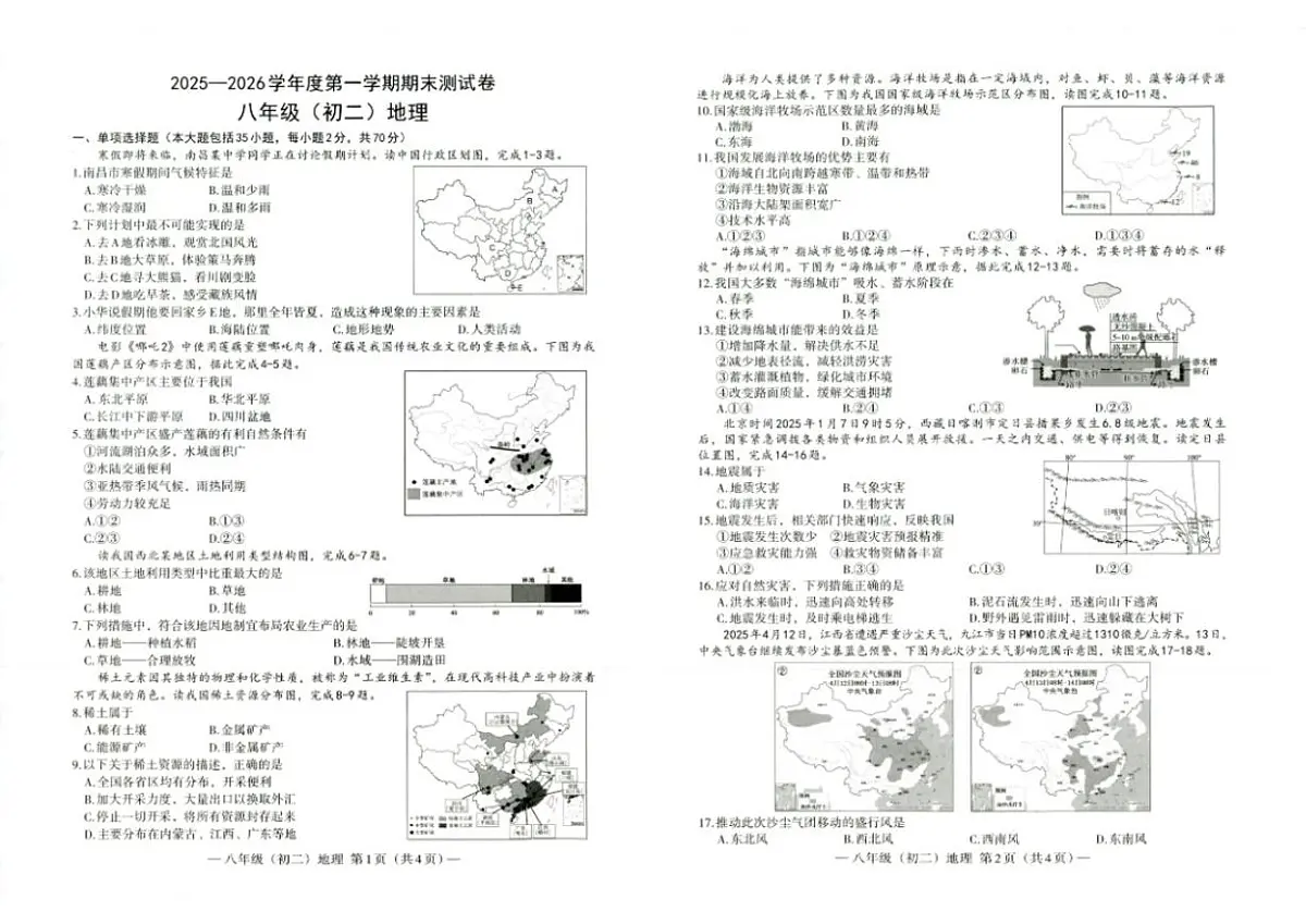 2025-2026学年江西省南昌市度第一学期期末测八年级地理试卷(含答案)第1页