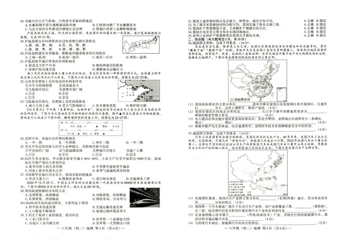 2025-2026学年江西省南昌市度第一学期期末测八年级地理试卷(含答案)第2页