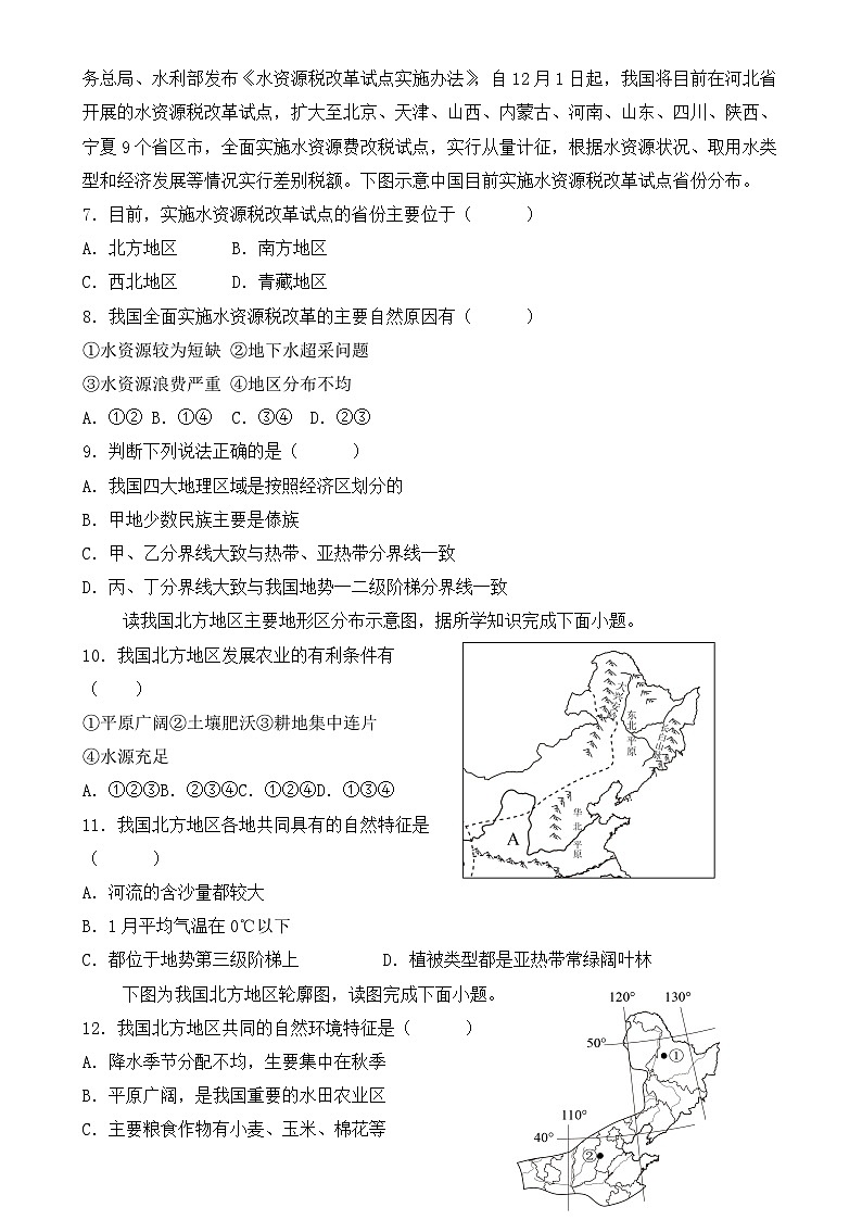 广东省普宁市勤建学校八年级下学期第一次月考地理试题-A4第2页