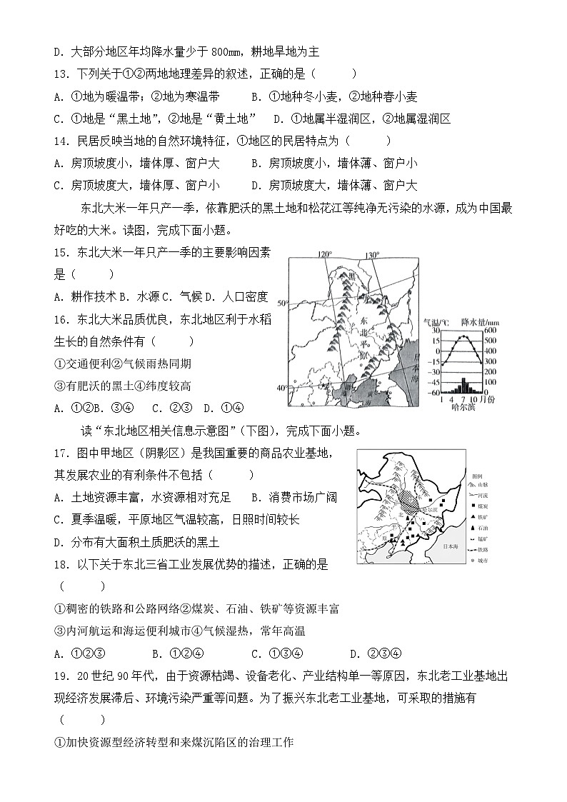 广东省普宁市勤建学校八年级下学期第一次月考地理试题-A4第3页