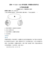 广东省揭阳市惠来县第一中学七年级下学期期末地理试题（解析版）-A4