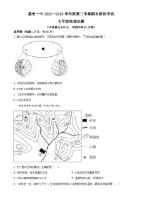 广东省揭阳市惠来县第一中学七年级下学期期末地理试题（原卷版）-A4