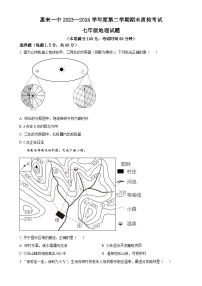 广东省揭阳市惠来县第一中学七年级下学期期末地理试题(原卷版)-A4