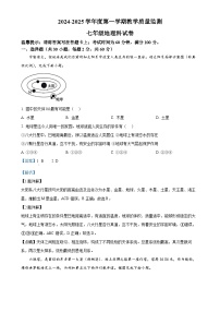 广东省揭阳市揭西县七年级上学期期末地理试题（解析版）-A4