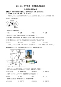 广东省揭阳市揭西县七年级上学期期末地理试题(原卷版)-A4